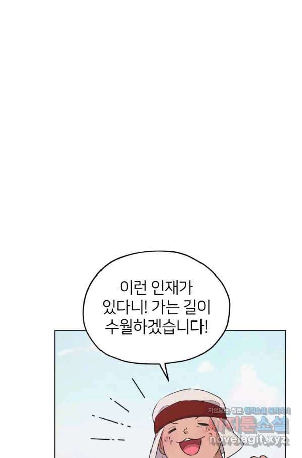 정령왕의 딸 119화 - 웹툰 이미지 10