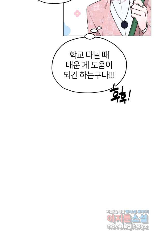 정령왕의 딸 119화 - 웹툰 이미지 22