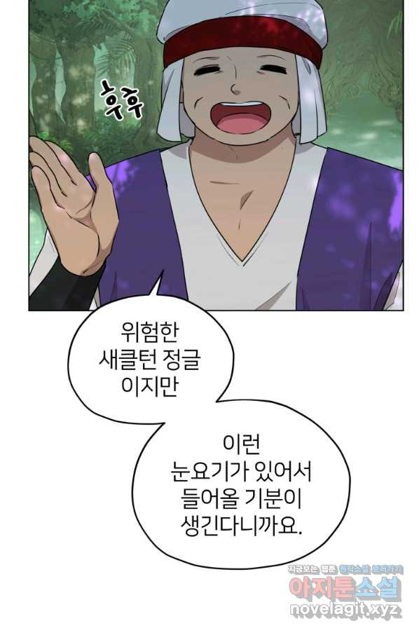 정령왕의 딸 119화 - 웹툰 이미지 64