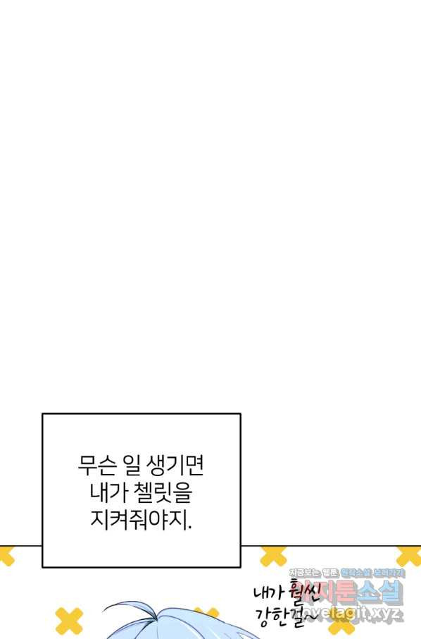 정령왕의 딸 119화 - 웹툰 이미지 85