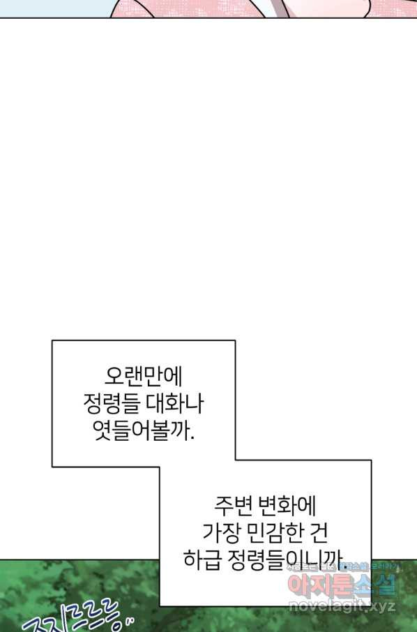 정령왕의 딸 119화 - 웹툰 이미지 88