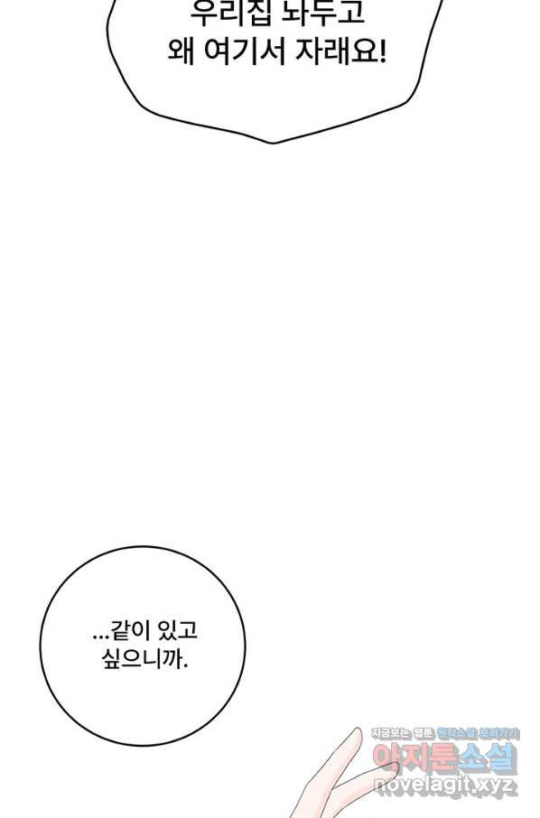 아내를 구하는 4가지 방법 62화 - 웹툰 이미지 14