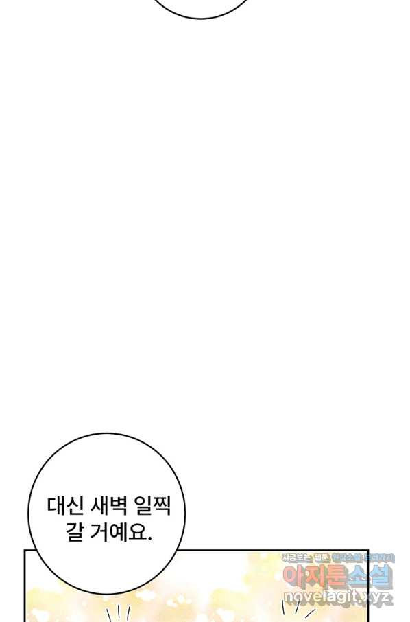 아내를 구하는 4가지 방법 62화 - 웹툰 이미지 22