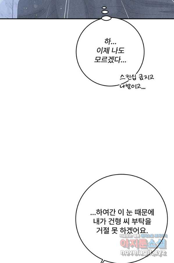 아내를 구하는 4가지 방법 62화 - 웹툰 이미지 25