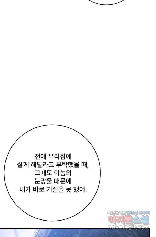 아내를 구하는 4가지 방법 62화 - 웹툰 이미지 27