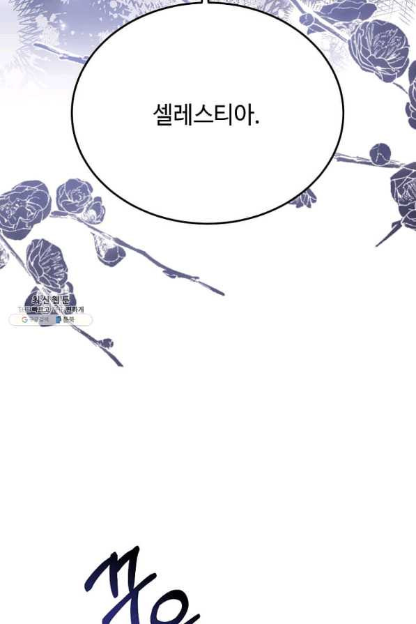 패왕에게 비서가 필요한 이유 77화 - 웹툰 이미지 3