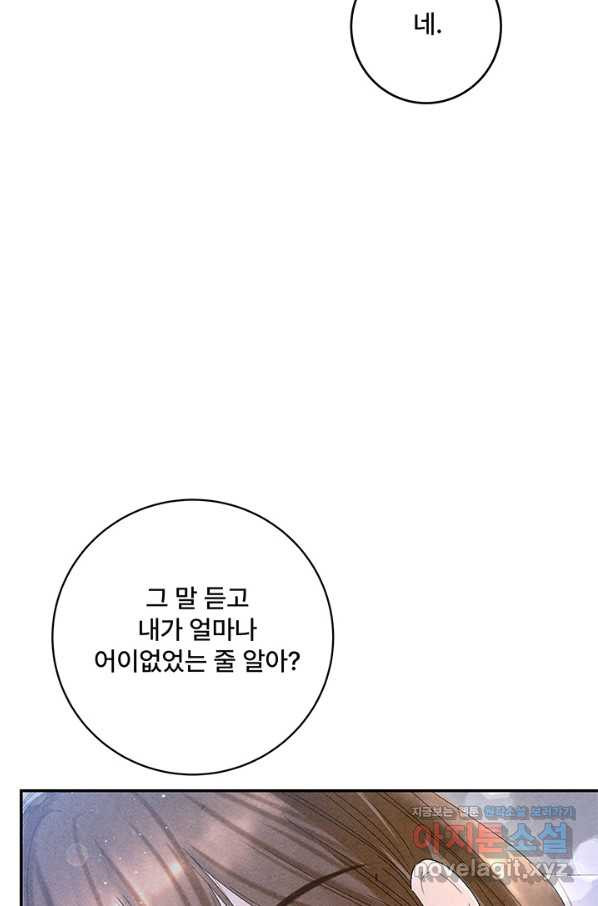 아내를 구하는 4가지 방법 62화 - 웹툰 이미지 29