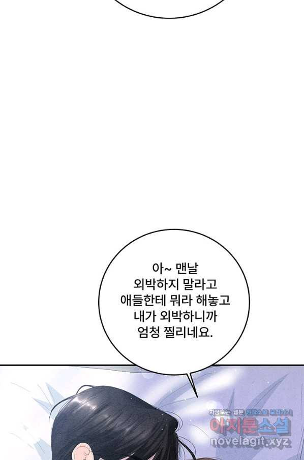 아내를 구하는 4가지 방법 62화 - 웹툰 이미지 31