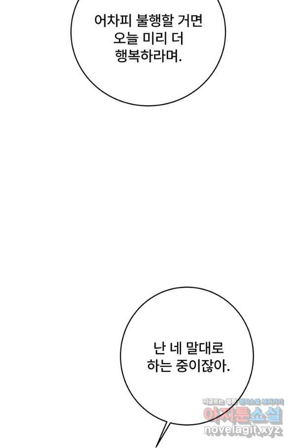 아내를 구하는 4가지 방법 62화 - 웹툰 이미지 35