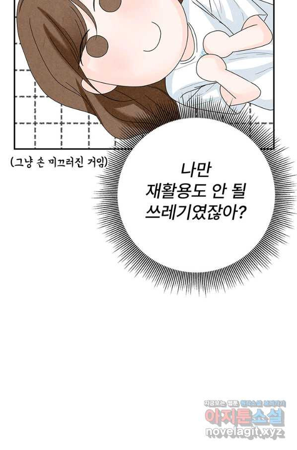 아내를 구하는 4가지 방법 62화 - 웹툰 이미지 48