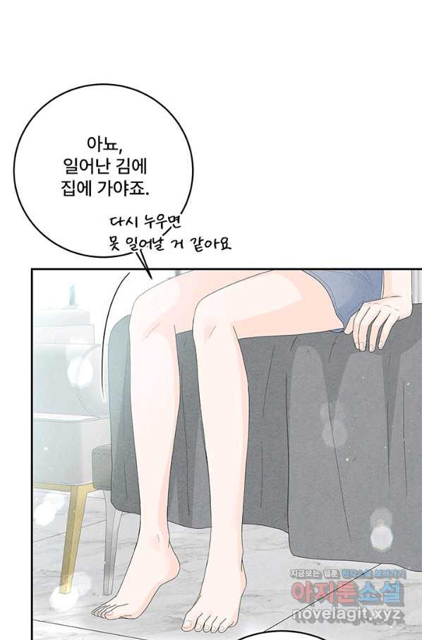 아내를 구하는 4가지 방법 62화 - 웹툰 이미지 71