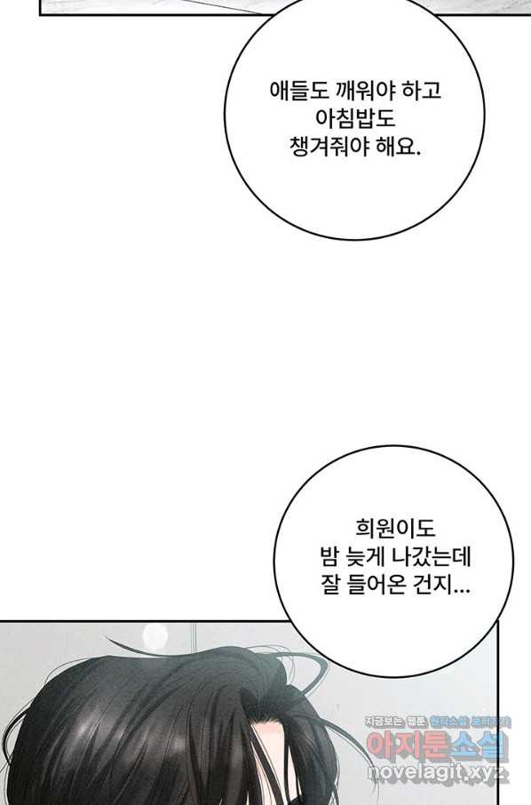 아내를 구하는 4가지 방법 62화 - 웹툰 이미지 72