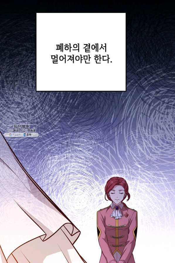 패왕에게 비서가 필요한 이유 77화 - 웹툰 이미지 51