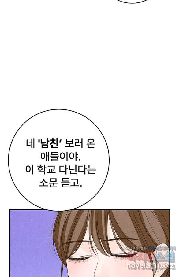 아내를 구하는 4가지 방법 62화 - 웹툰 이미지 92