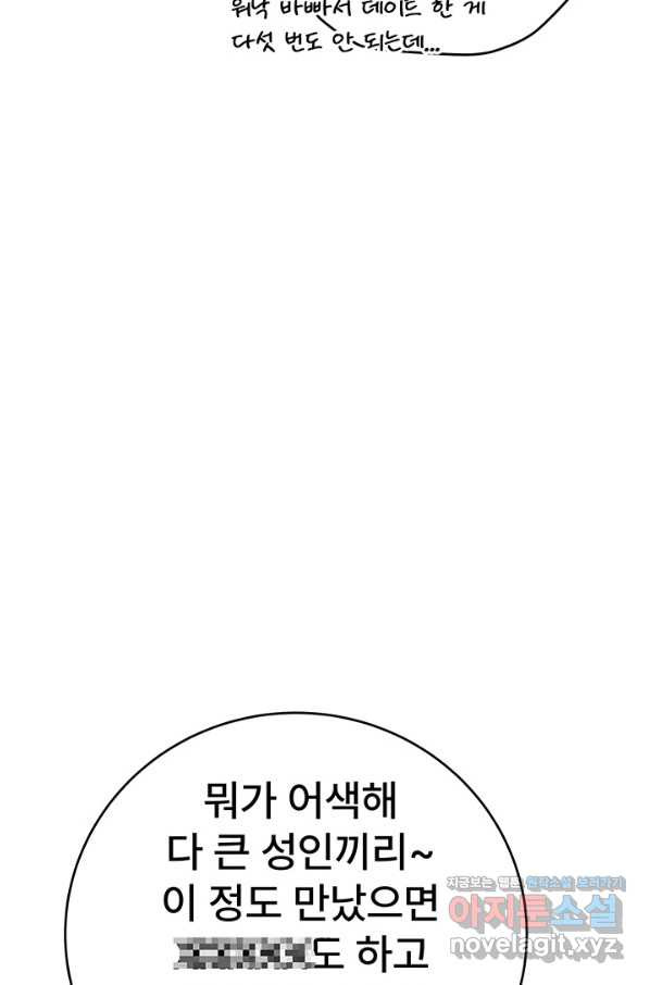 아내를 구하는 4가지 방법 62화 - 웹툰 이미지 95