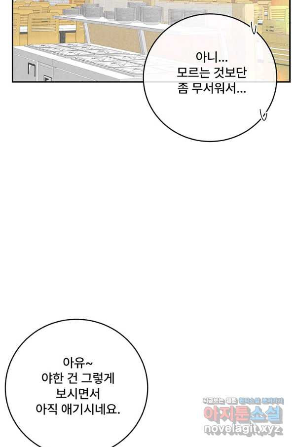 아내를 구하는 4가지 방법 62화 - 웹툰 이미지 98