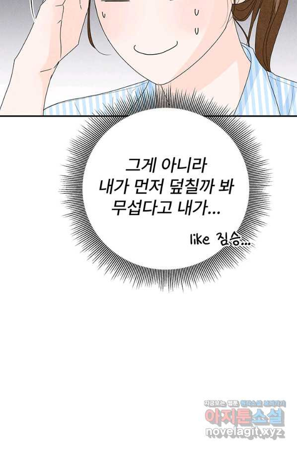 아내를 구하는 4가지 방법 62화 - 웹툰 이미지 101