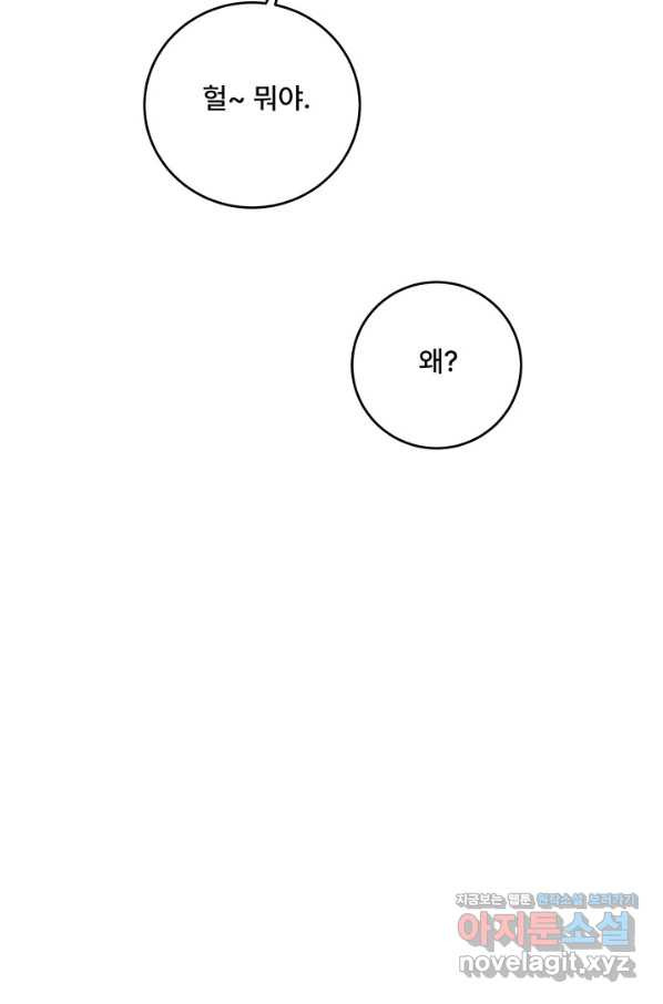 아내를 구하는 4가지 방법 62화 - 웹툰 이미지 103