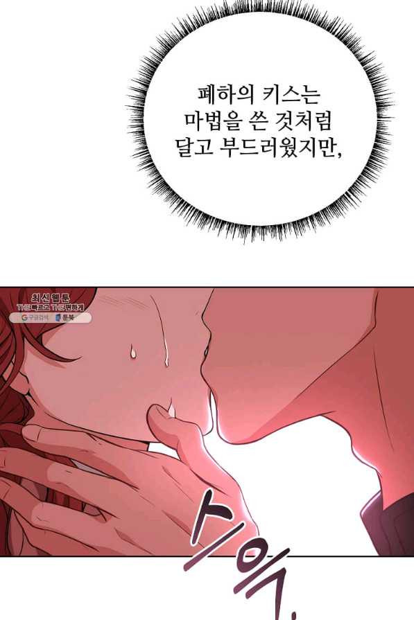 패왕에게 비서가 필요한 이유 77화 - 웹툰 이미지 77