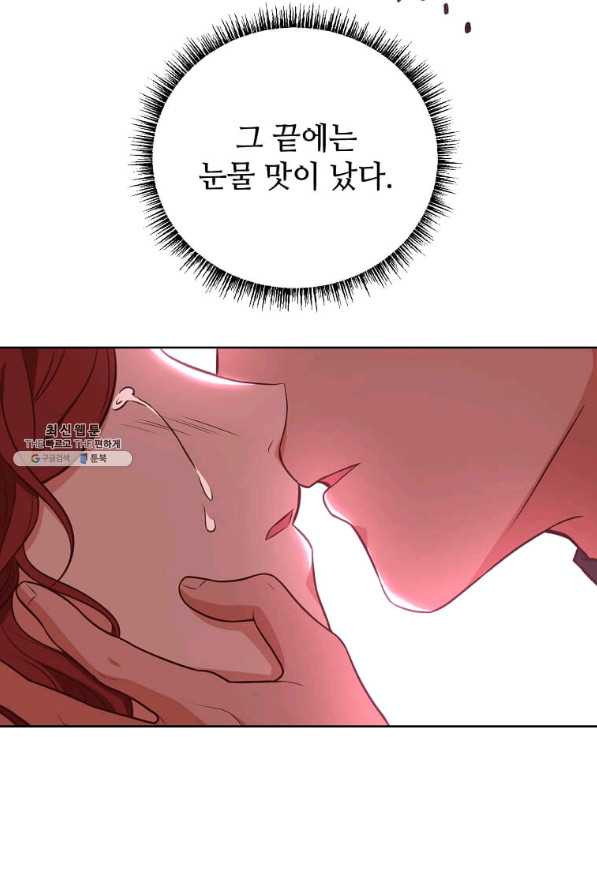 패왕에게 비서가 필요한 이유 77화 - 웹툰 이미지 78