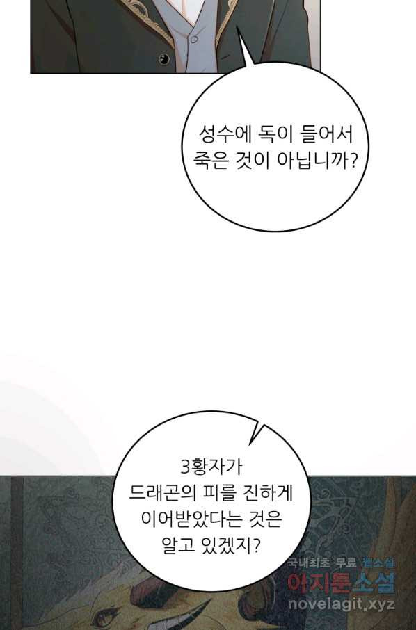 악역도 귀찮아서 48화 - 웹툰 이미지 9