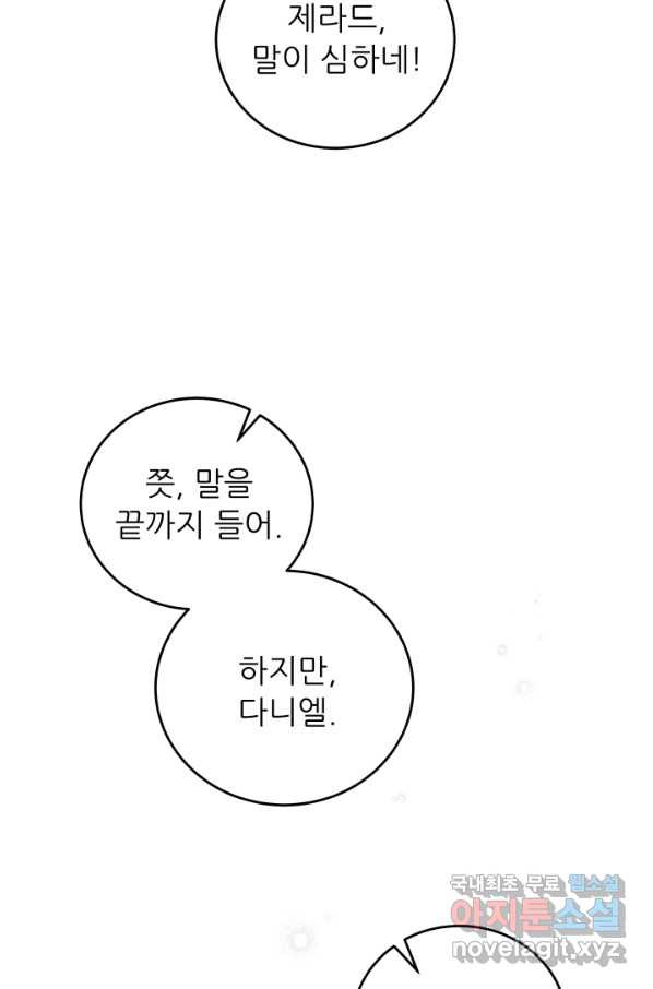 악역도 귀찮아서 48화 - 웹툰 이미지 14