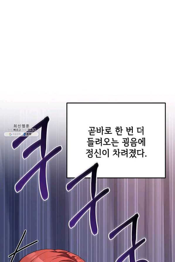 패왕에게 비서가 필요한 이유 77화 - 웹툰 이미지 99