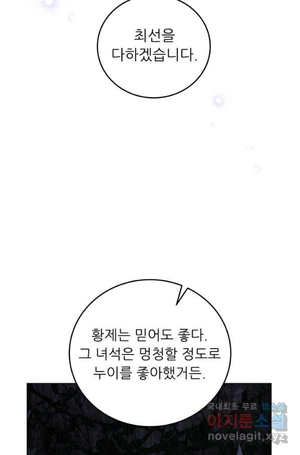 악역도 귀찮아서 48화 - 웹툰 이미지 20