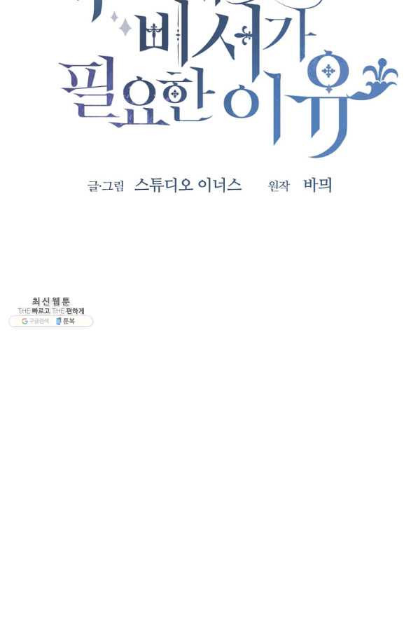 패왕에게 비서가 필요한 이유 77화 - 웹툰 이미지 120