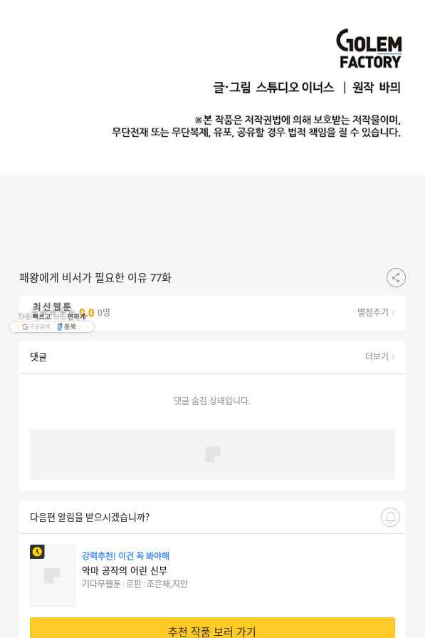 패왕에게 비서가 필요한 이유 77화 - 웹툰 이미지 121