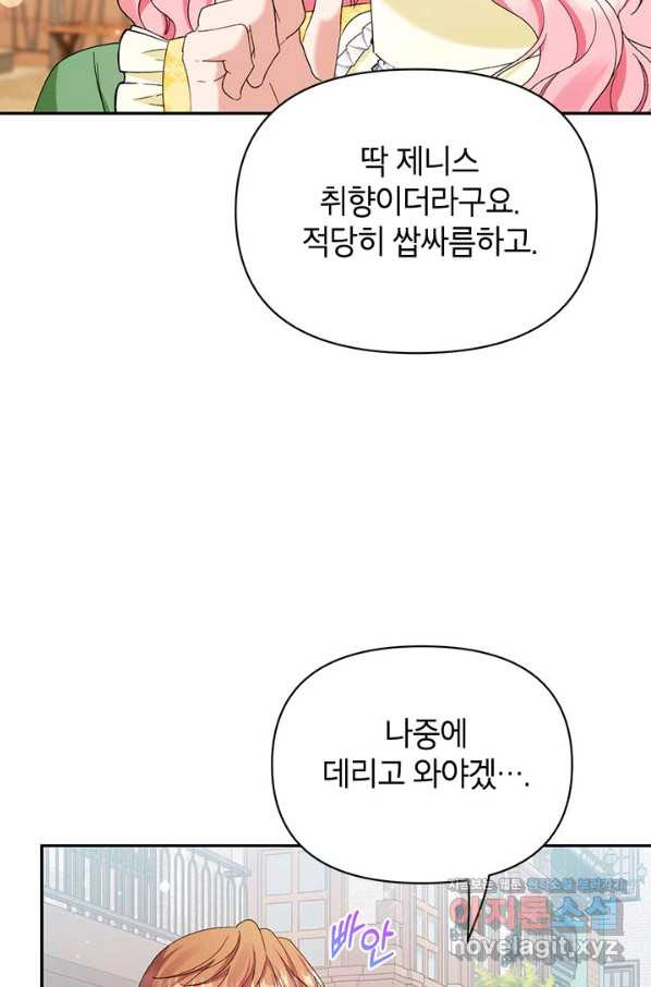 제니스 34화 - 웹툰 이미지 6