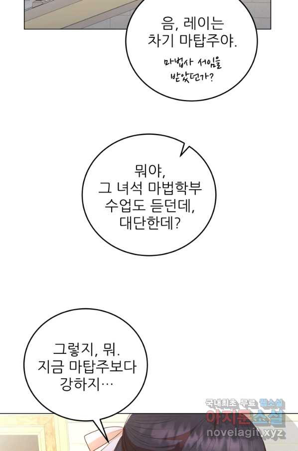 악역도 귀찮아서 48화 - 웹툰 이미지 55