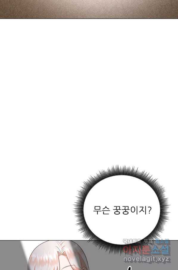 악역도 귀찮아서 48화 - 웹툰 이미지 80