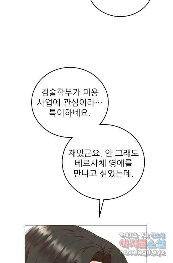 악역도 귀찮아서 48화 - 웹툰 이미지 99