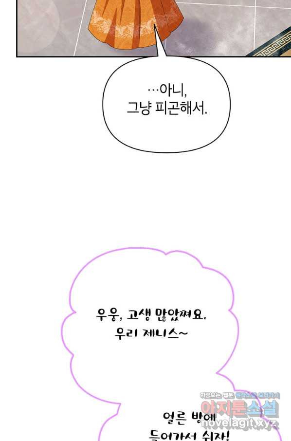 제니스 34화 - 웹툰 이미지 77