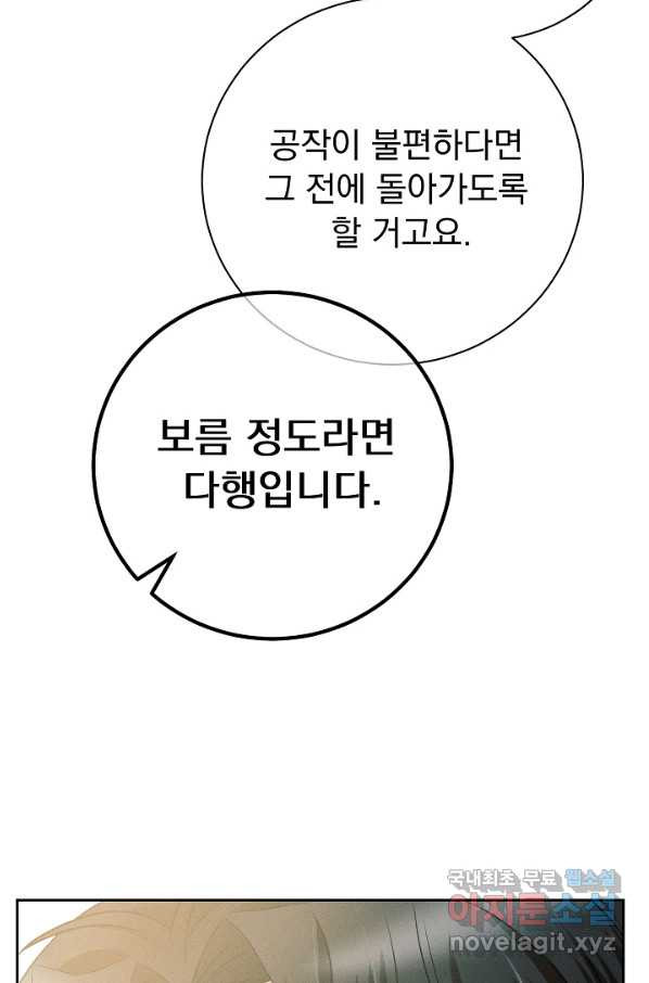 버려진 왕녀는 반역한다 18화 - 웹툰 이미지 49