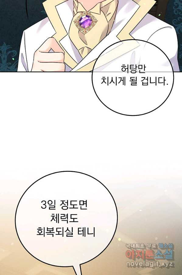 버려진 왕녀는 반역한다 18화 - 웹툰 이미지 65