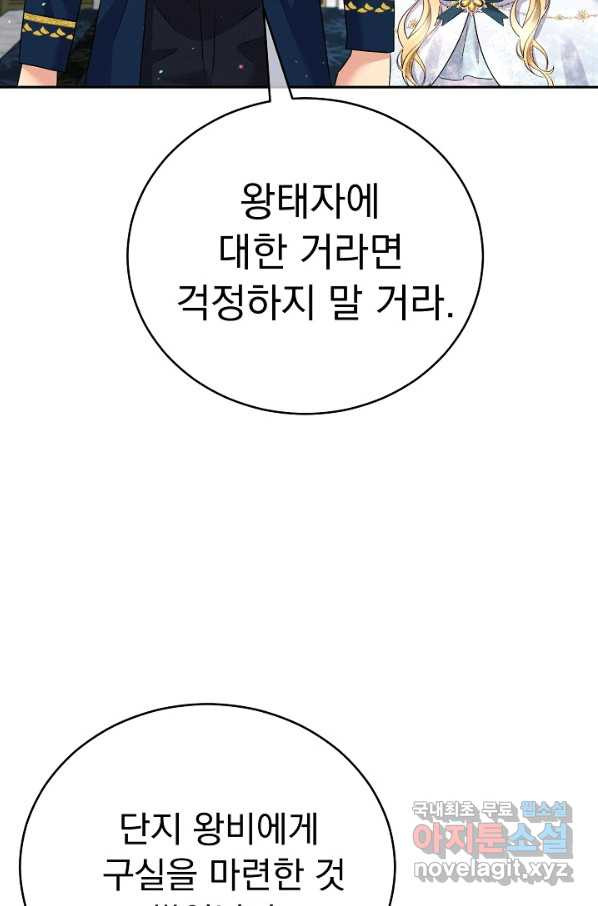 버려진 왕녀는 반역한다 18화 - 웹툰 이미지 73