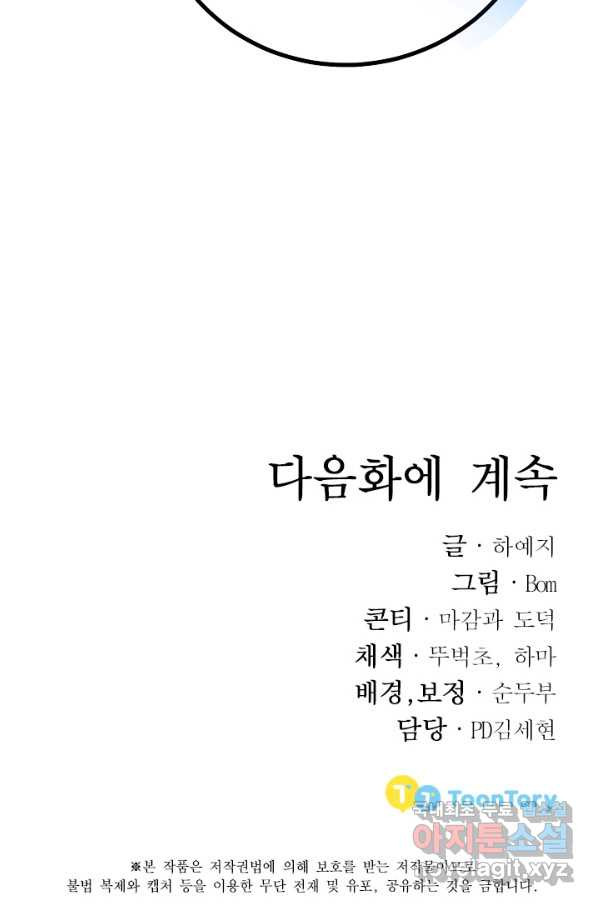 버려진 왕녀는 반역한다 18화 - 웹툰 이미지 150