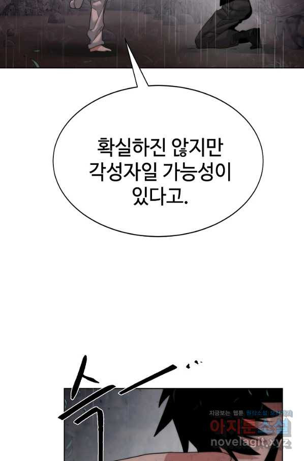 에뜨랑제 25화 - 웹툰 이미지 62