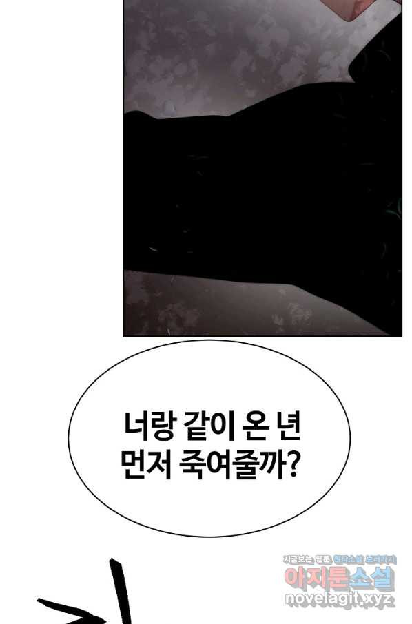 에뜨랑제 25화 - 웹툰 이미지 71