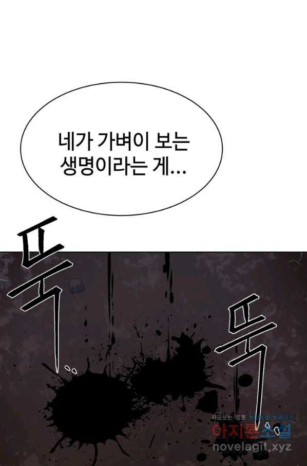 에뜨랑제 25화 - 웹툰 이미지 81