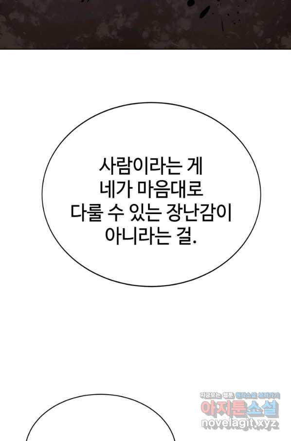 에뜨랑제 25화 - 웹툰 이미지 82