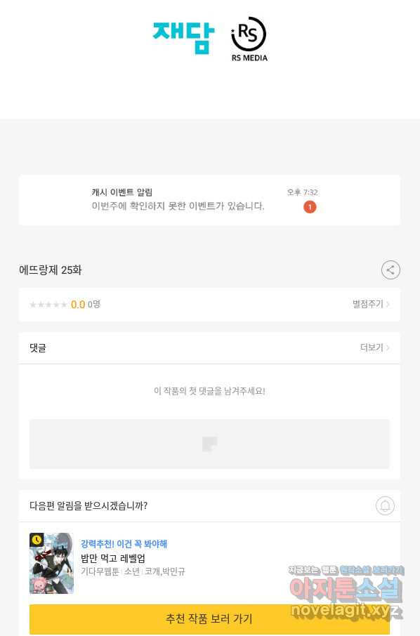 에뜨랑제 25화 - 웹툰 이미지 103