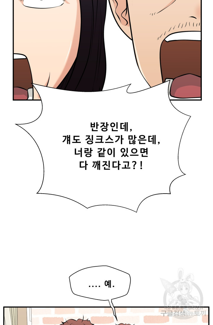 이 망할놈의 징크스 28화 - 웹툰 이미지 8