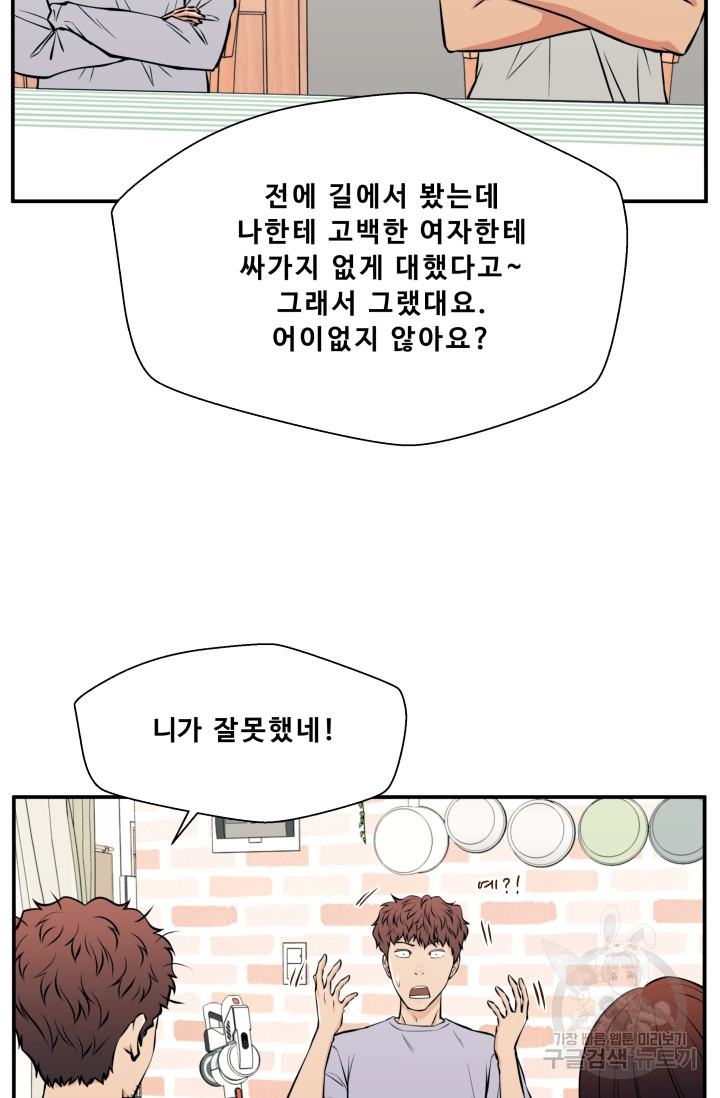 이 망할놈의 징크스 28화 - 웹툰 이미지 16