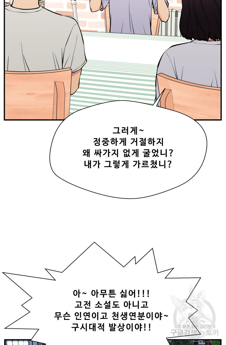 이 망할놈의 징크스 28화 - 웹툰 이미지 17