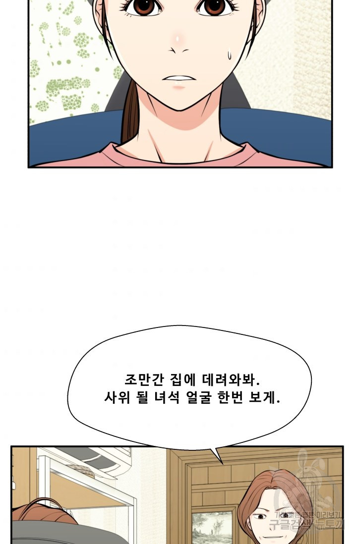 이 망할놈의 징크스 28화 - 웹툰 이미지 44