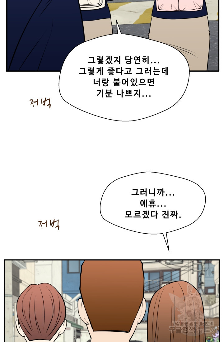 이 망할놈의 징크스 28화 - 웹툰 이미지 61