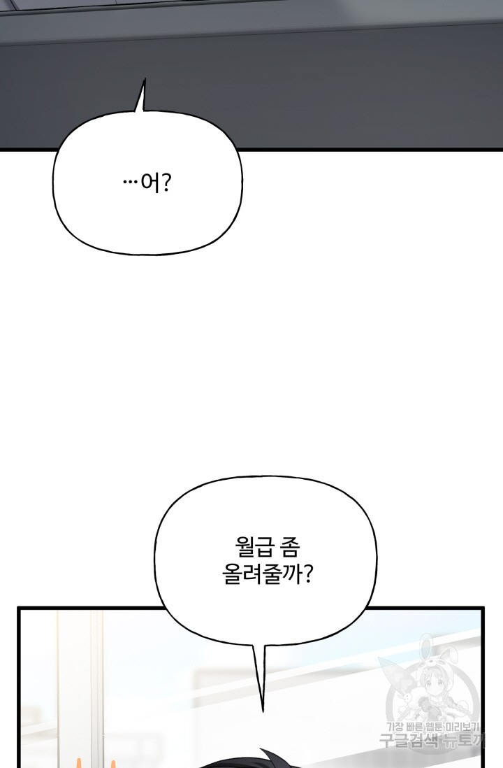 신들의 연애사정 71화 - 웹툰 이미지 63